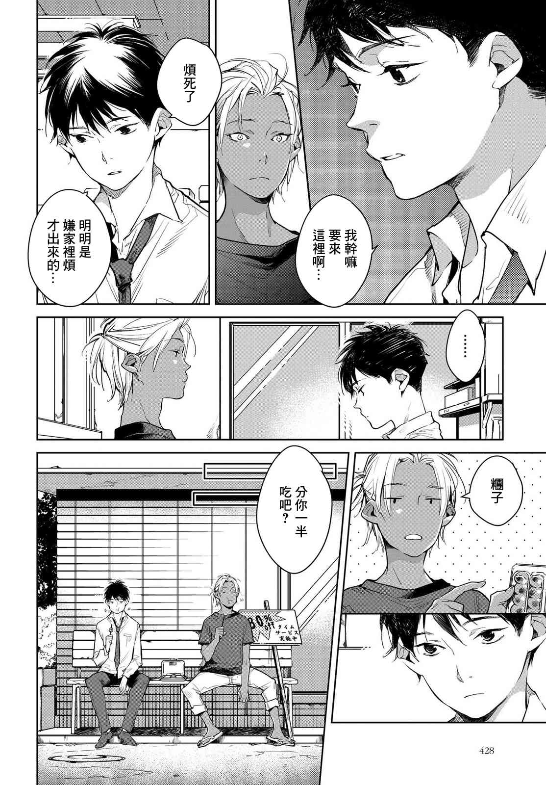 因尾爱情。 12话 第3页