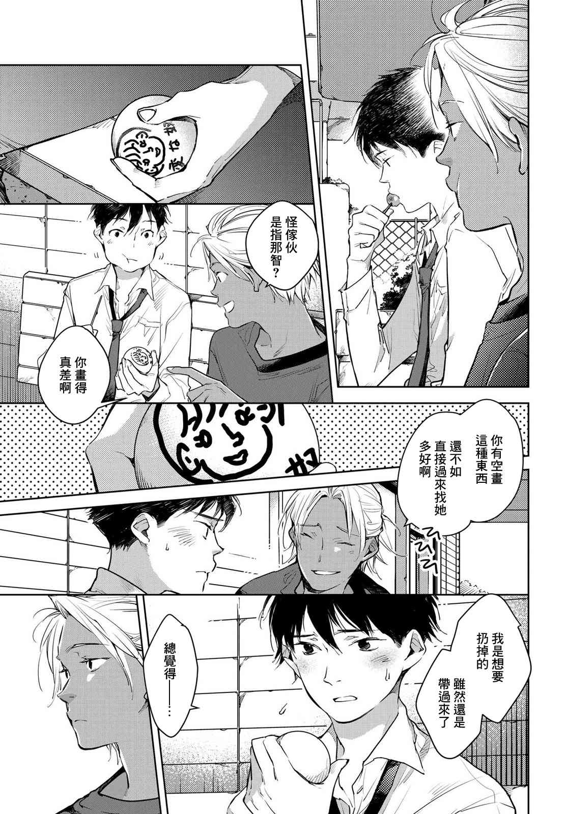 因尾爱情。 12话 第4页