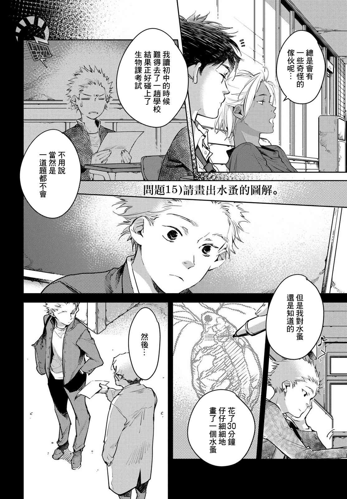 因尾爱情。 12话 第5页