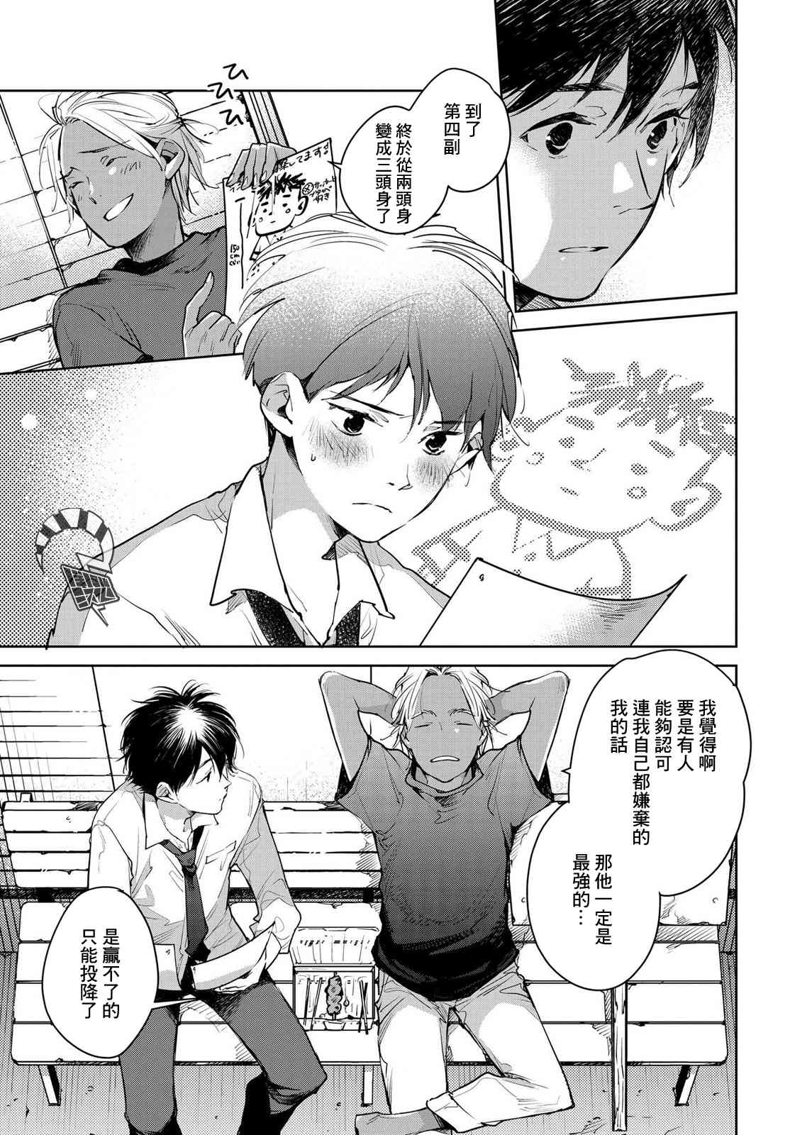 因尾爱情。 12话 第8页