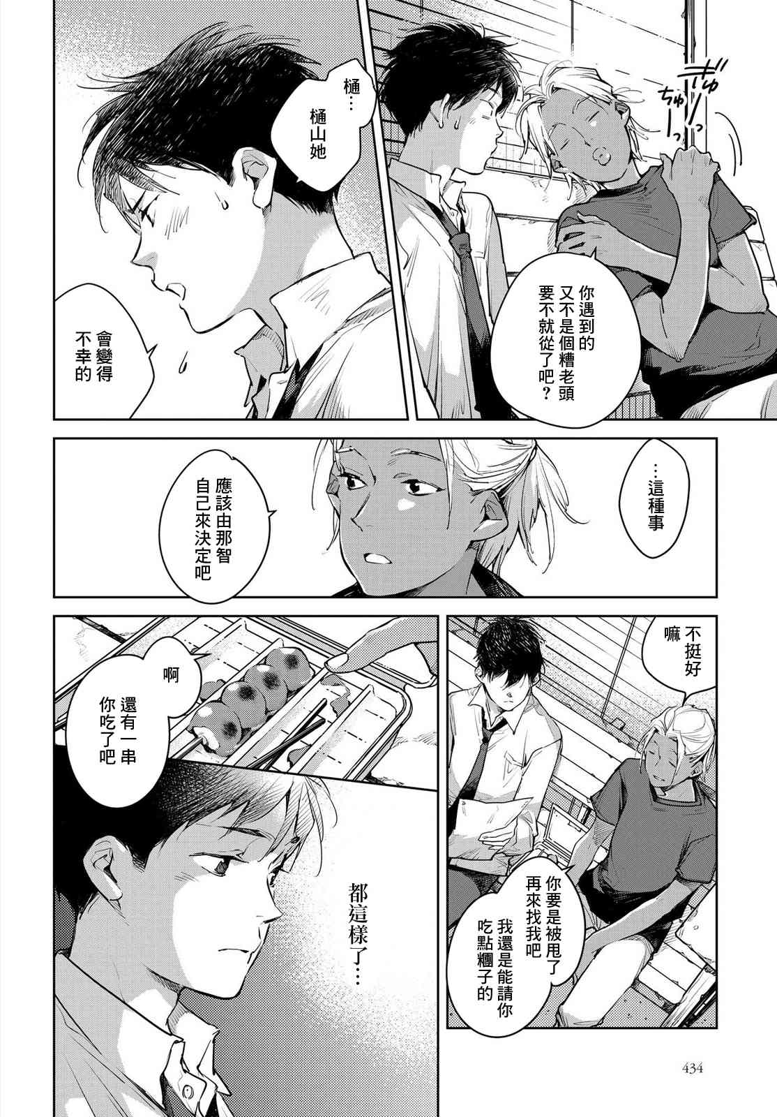 因尾爱情。 12话 第9页