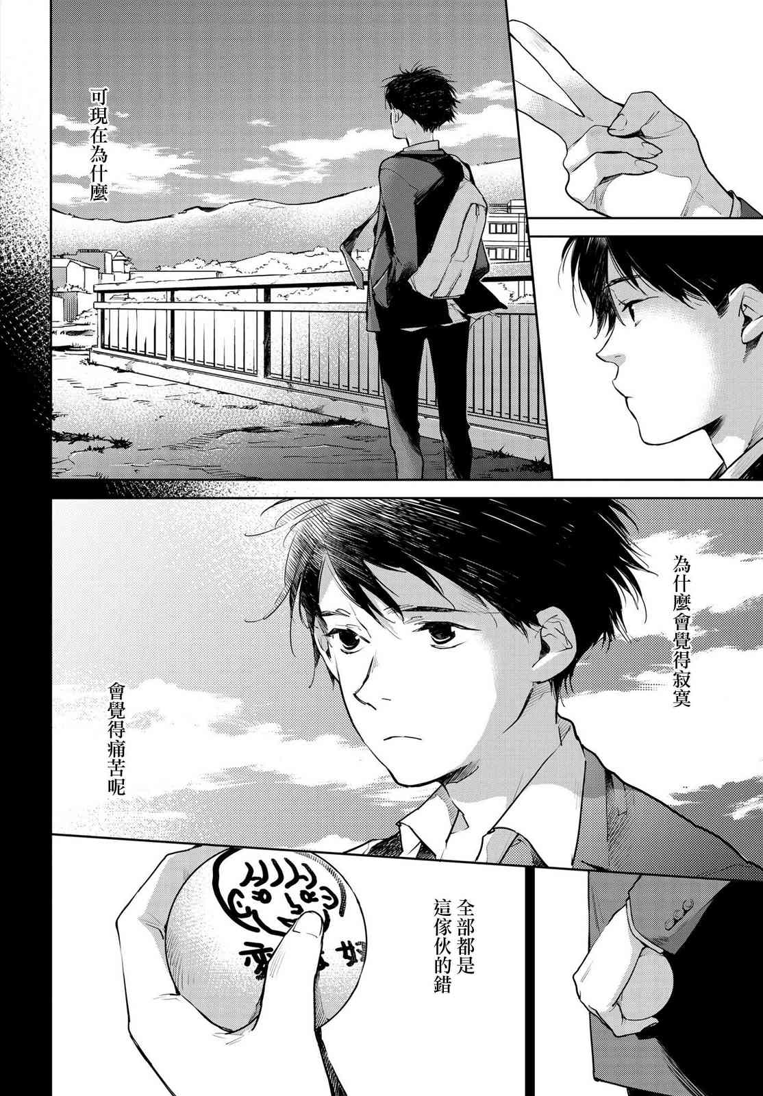 因尾爱情。 12话 第11页