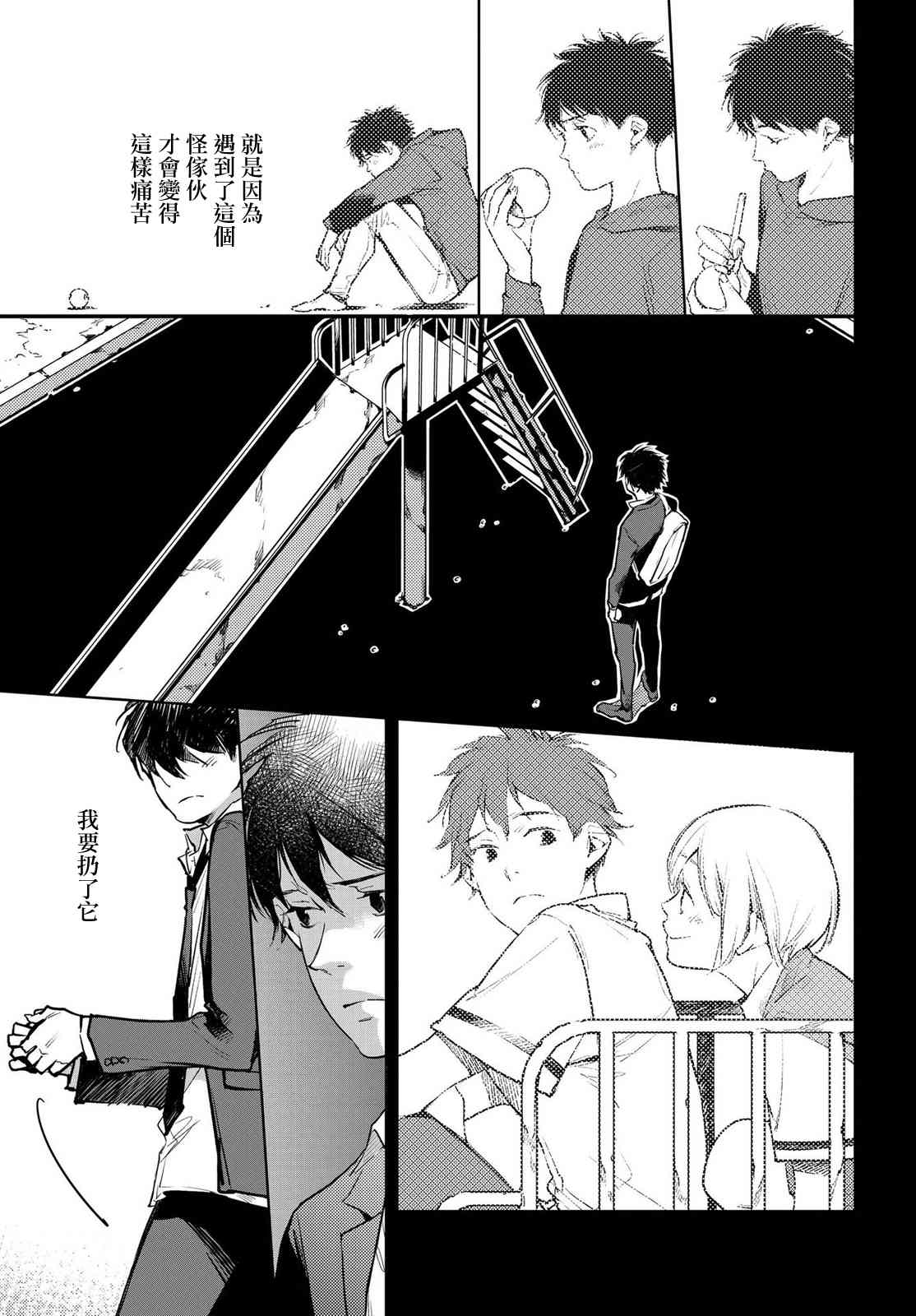 因尾爱情。 12话 第12页