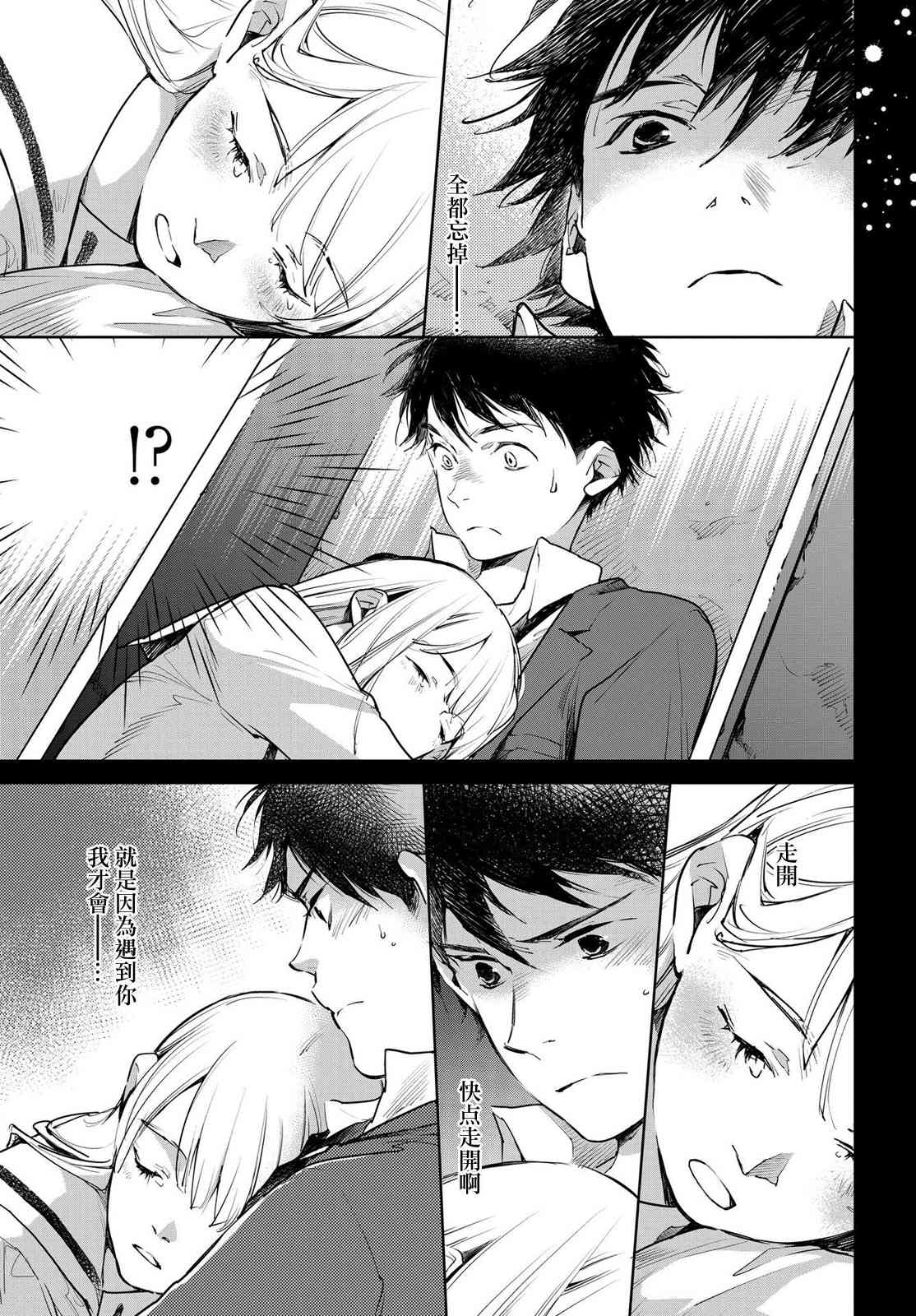 因尾爱情。 12话 第14页