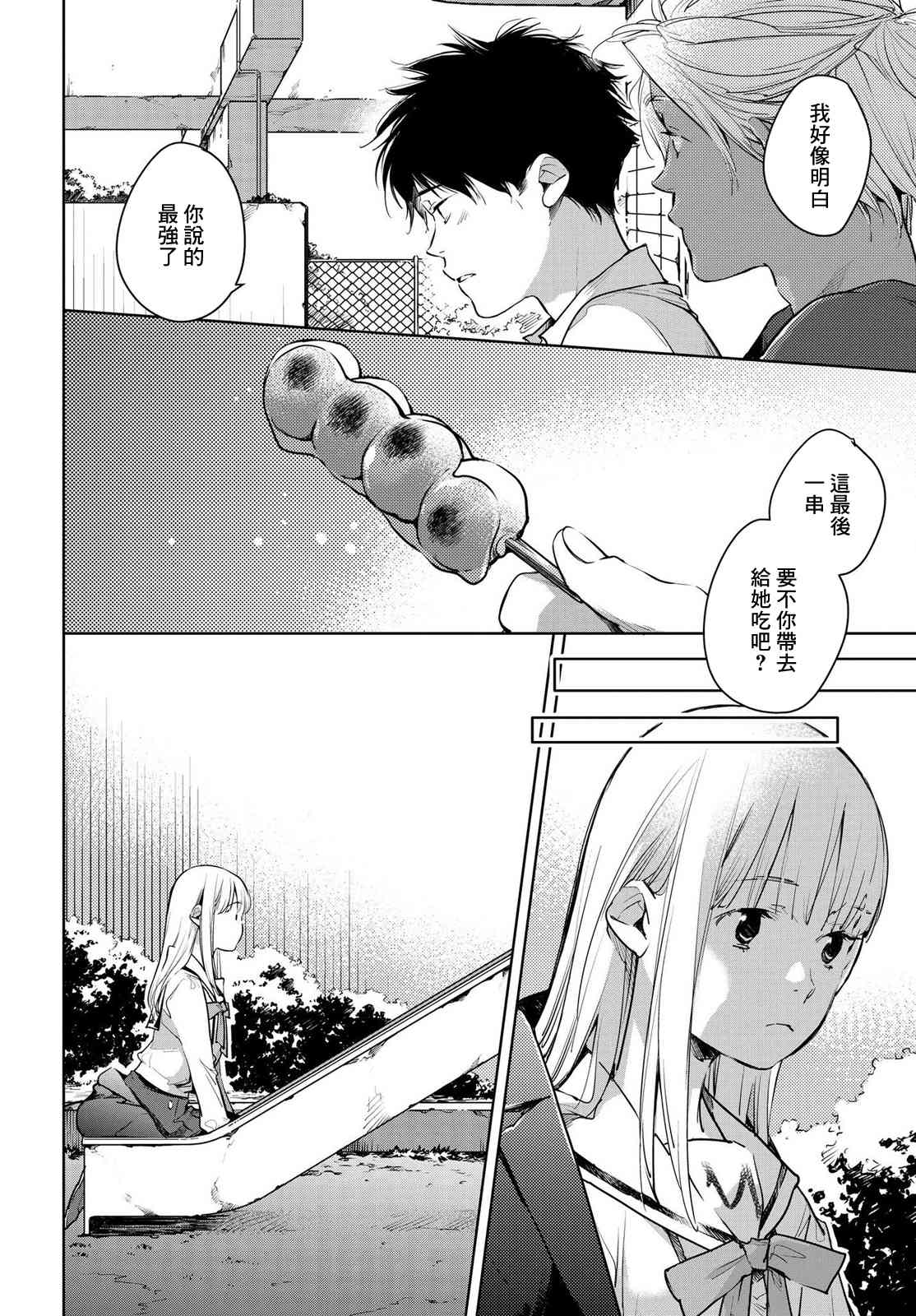 因尾爱情。 12话 第17页