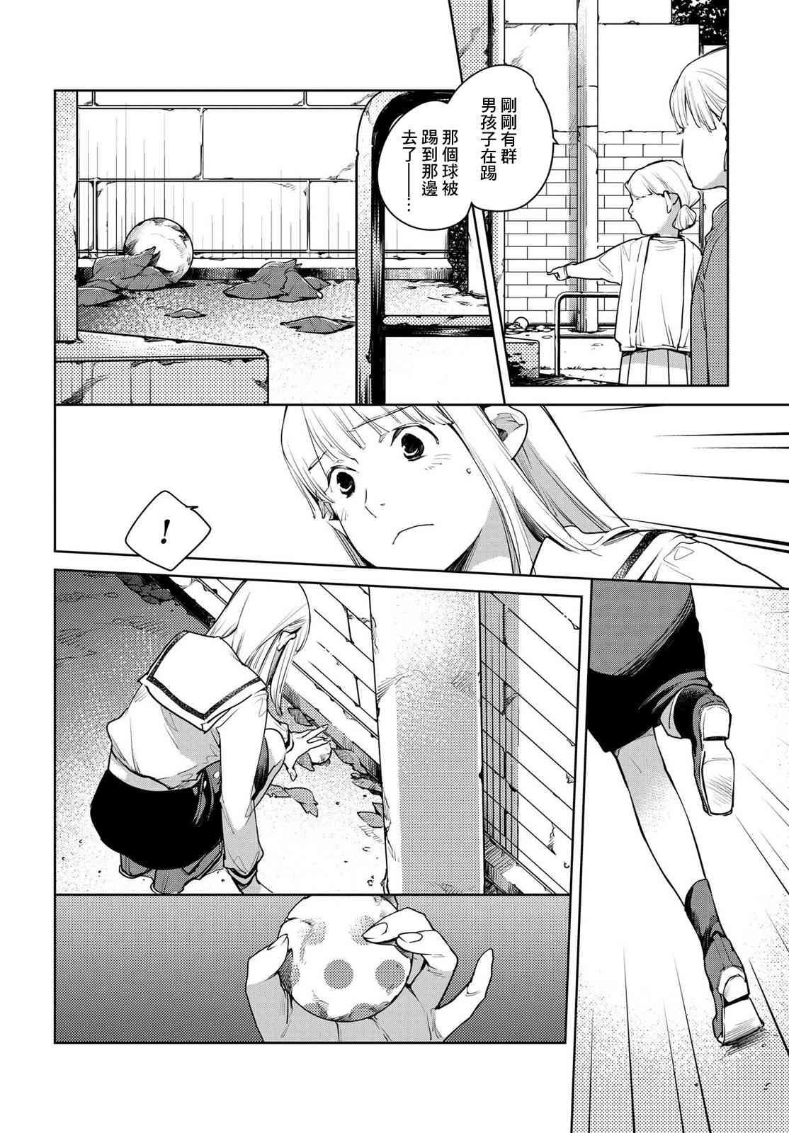 因尾爱情。 12话 第19页