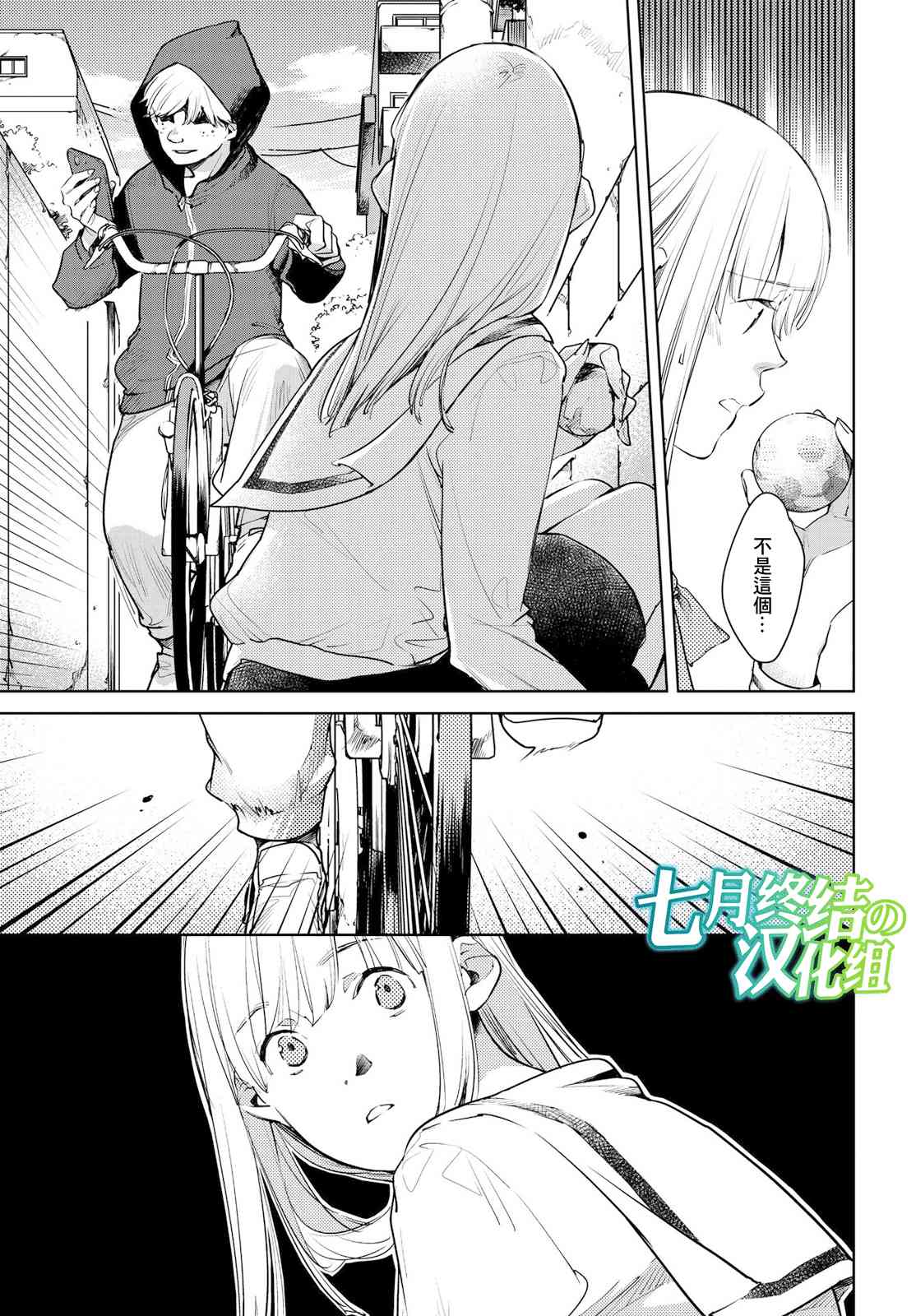 因尾爱情。 12话 第20页