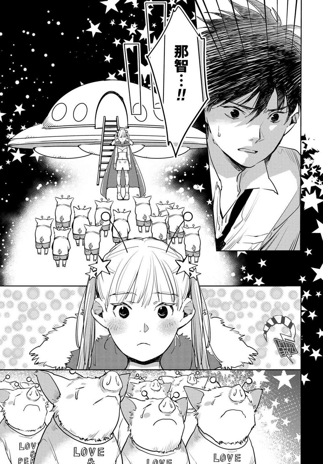 因尾爱情。 12话 第22页