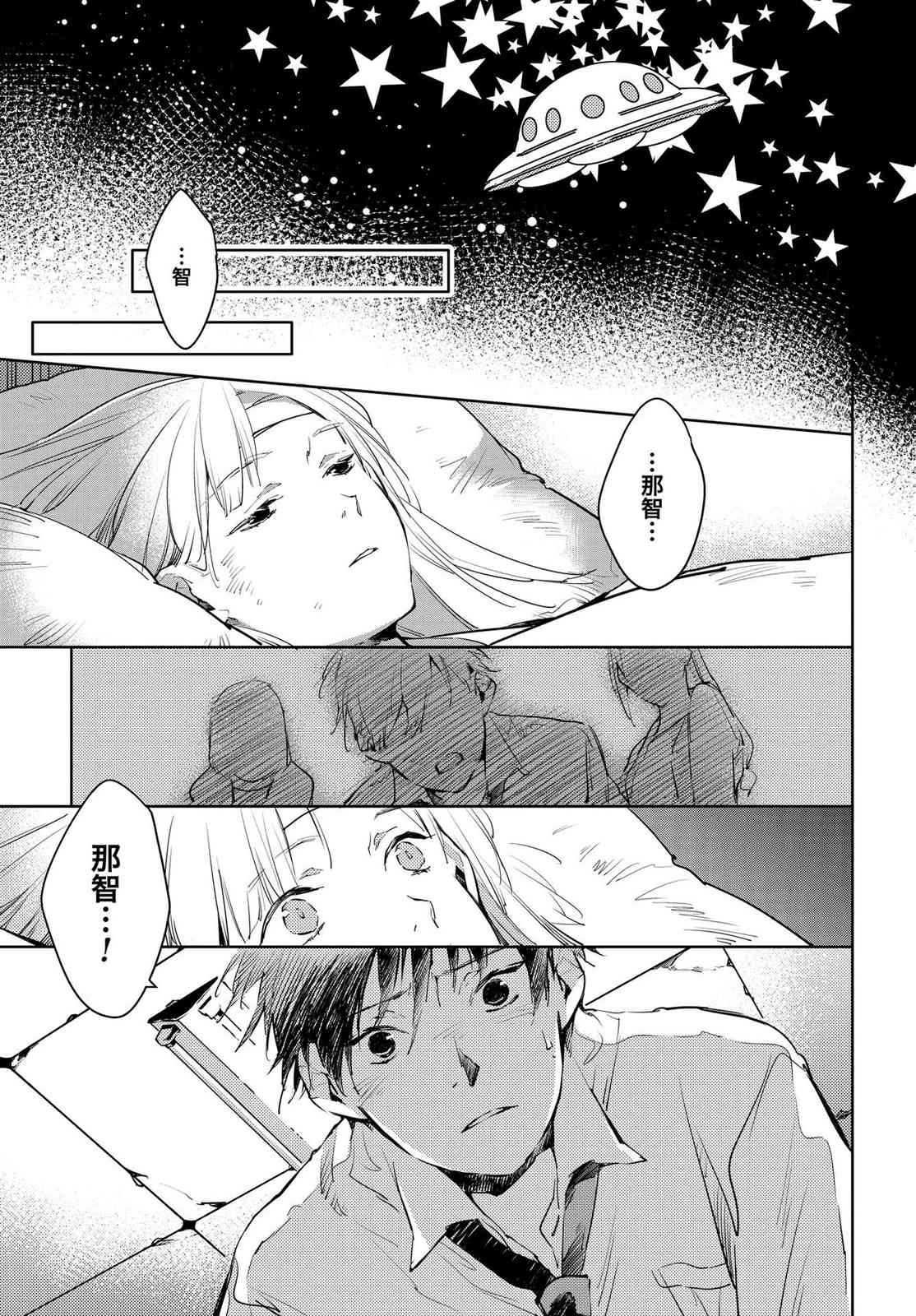 因尾爱情。 12话 第24页