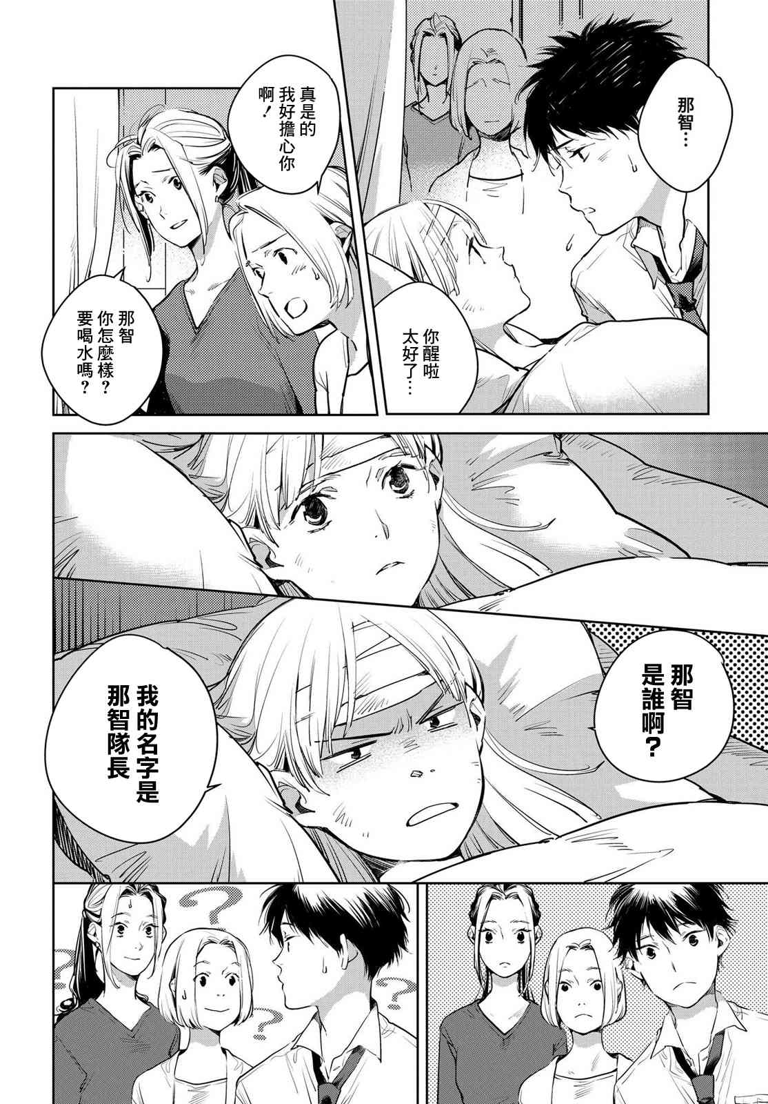 因尾爱情。 12话 第25页