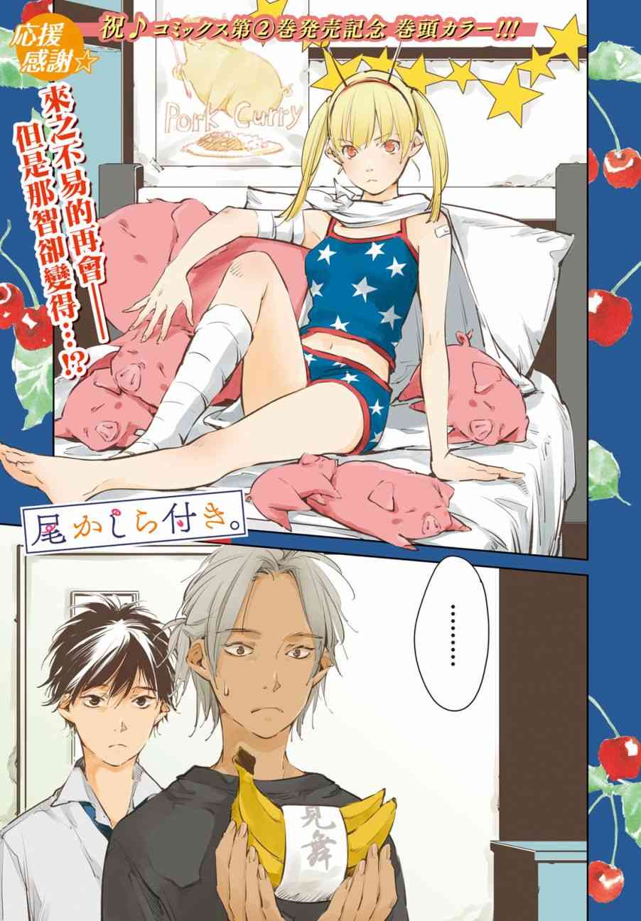 因尾爱情。 13话 第0页