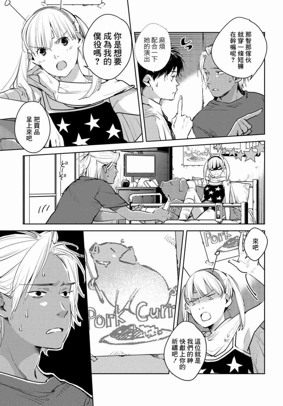 因尾爱情。 13话 第2页