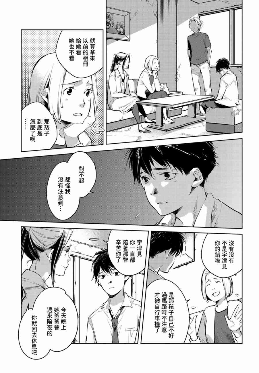 因尾爱情。 13话 第4页