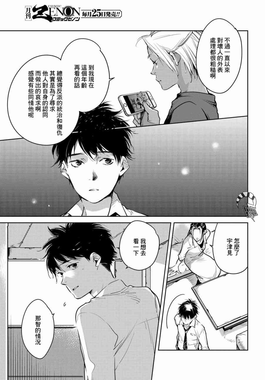 因尾爱情。 13话 第6页