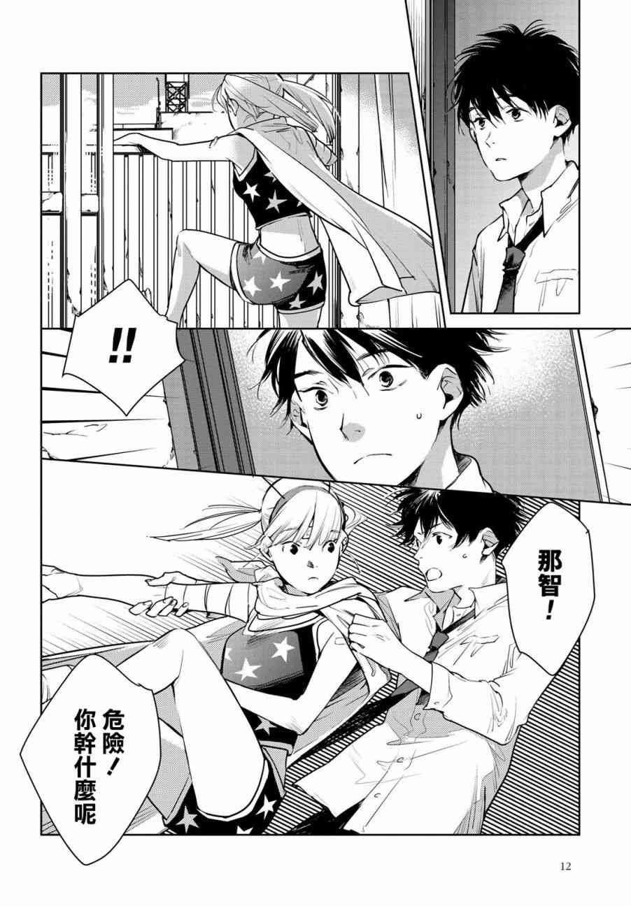 因尾爱情。 13话 第7页