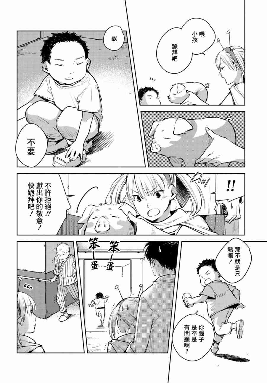 因尾爱情。 13话 第9页