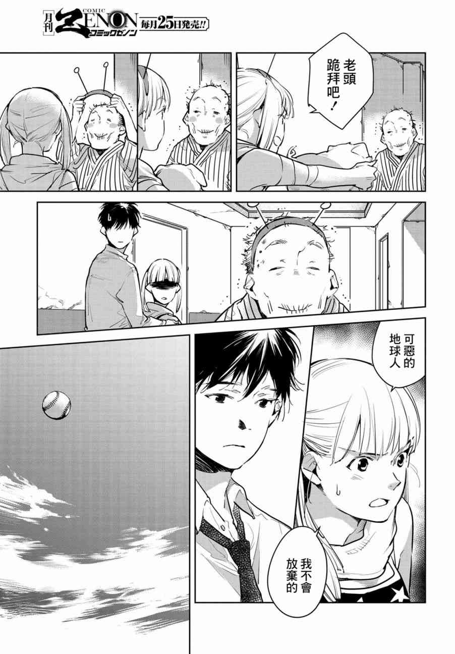 因尾爱情。 13话 第10页