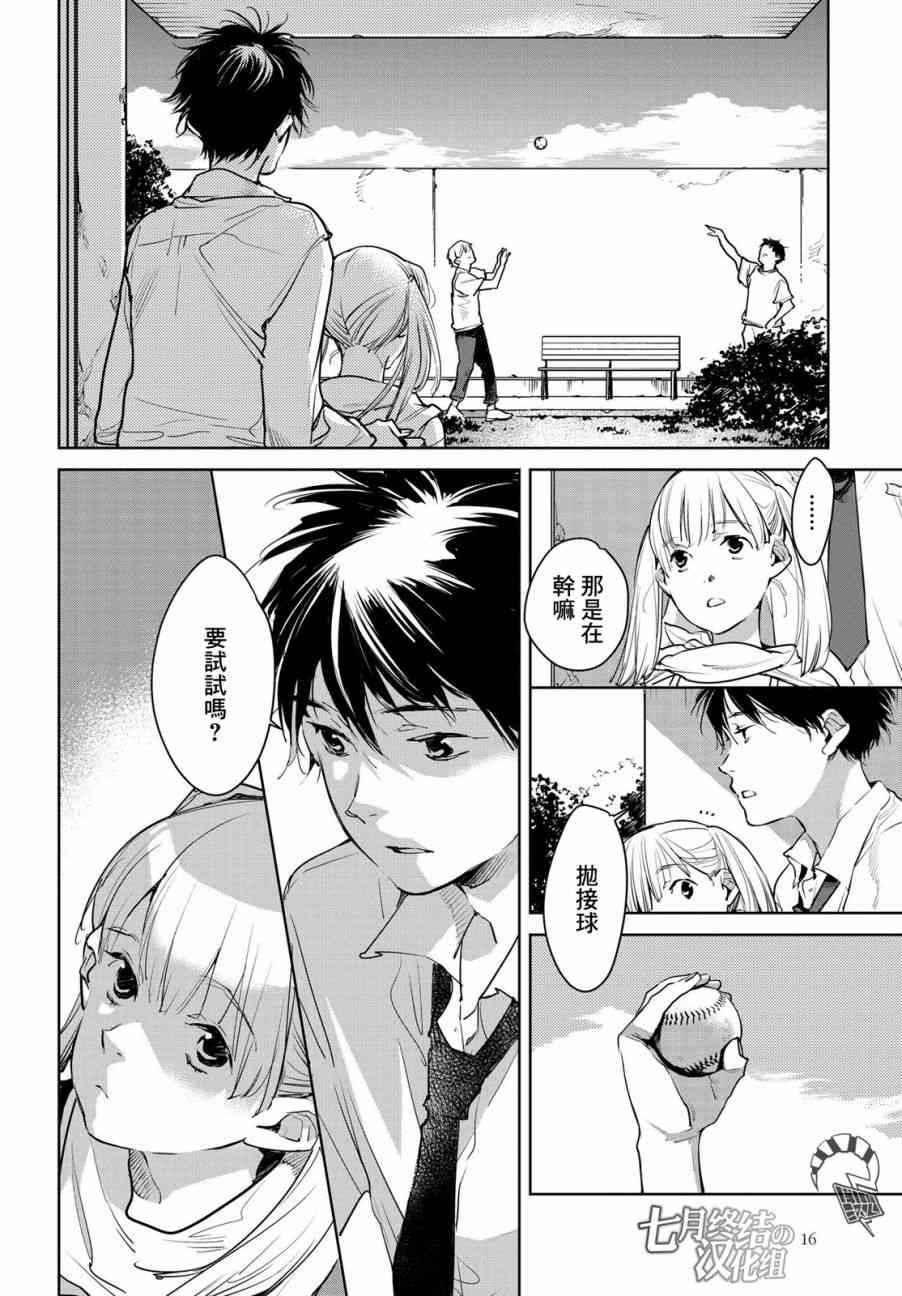 因尾爱情。 13话 第11页