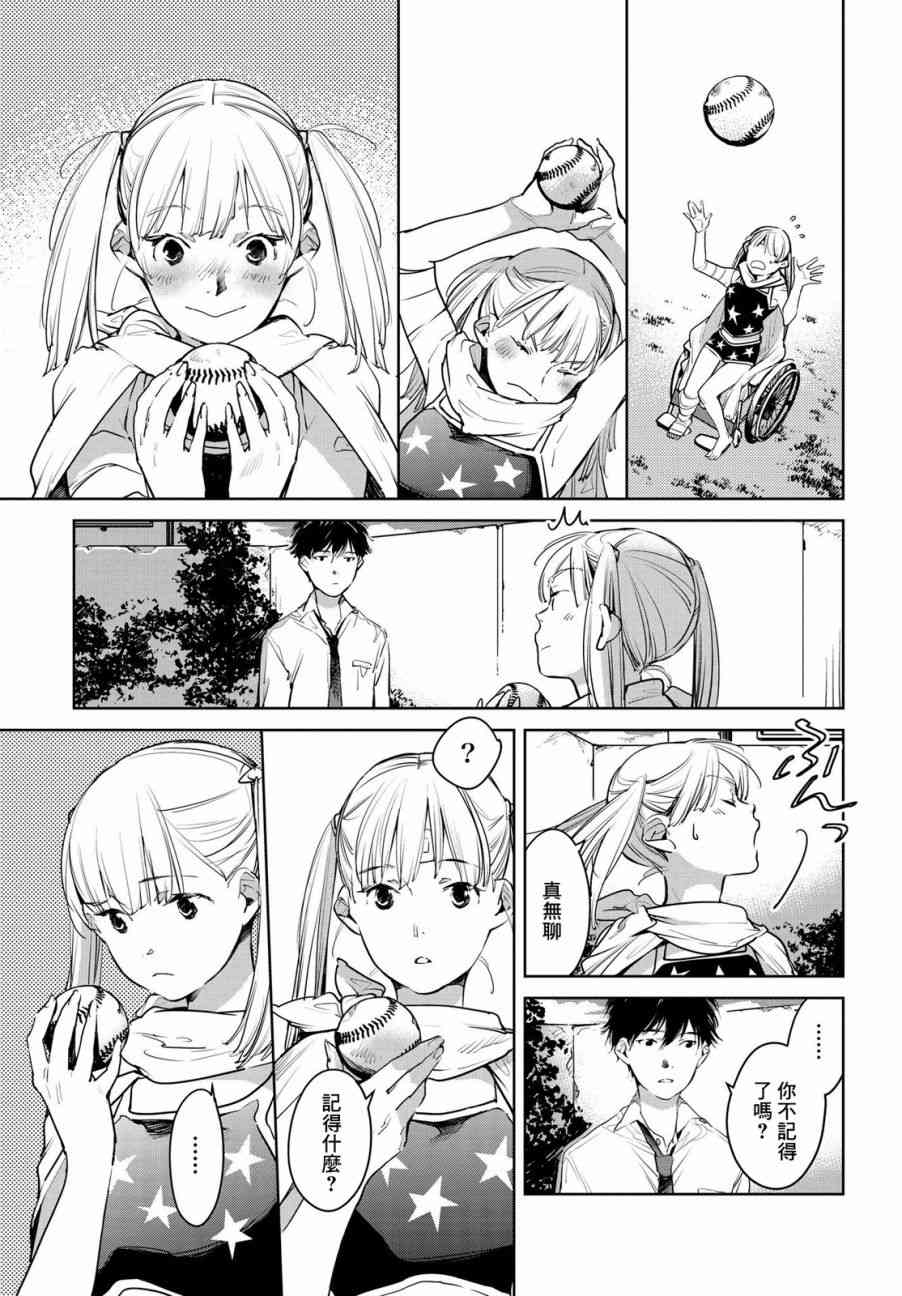 因尾爱情。 13话 第12页