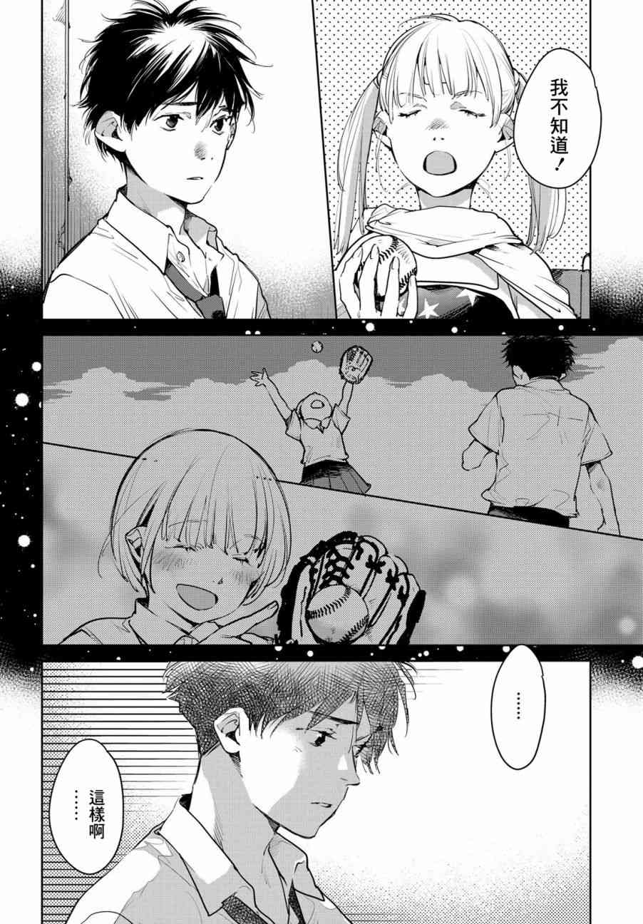 因尾爱情。 13话 第13页