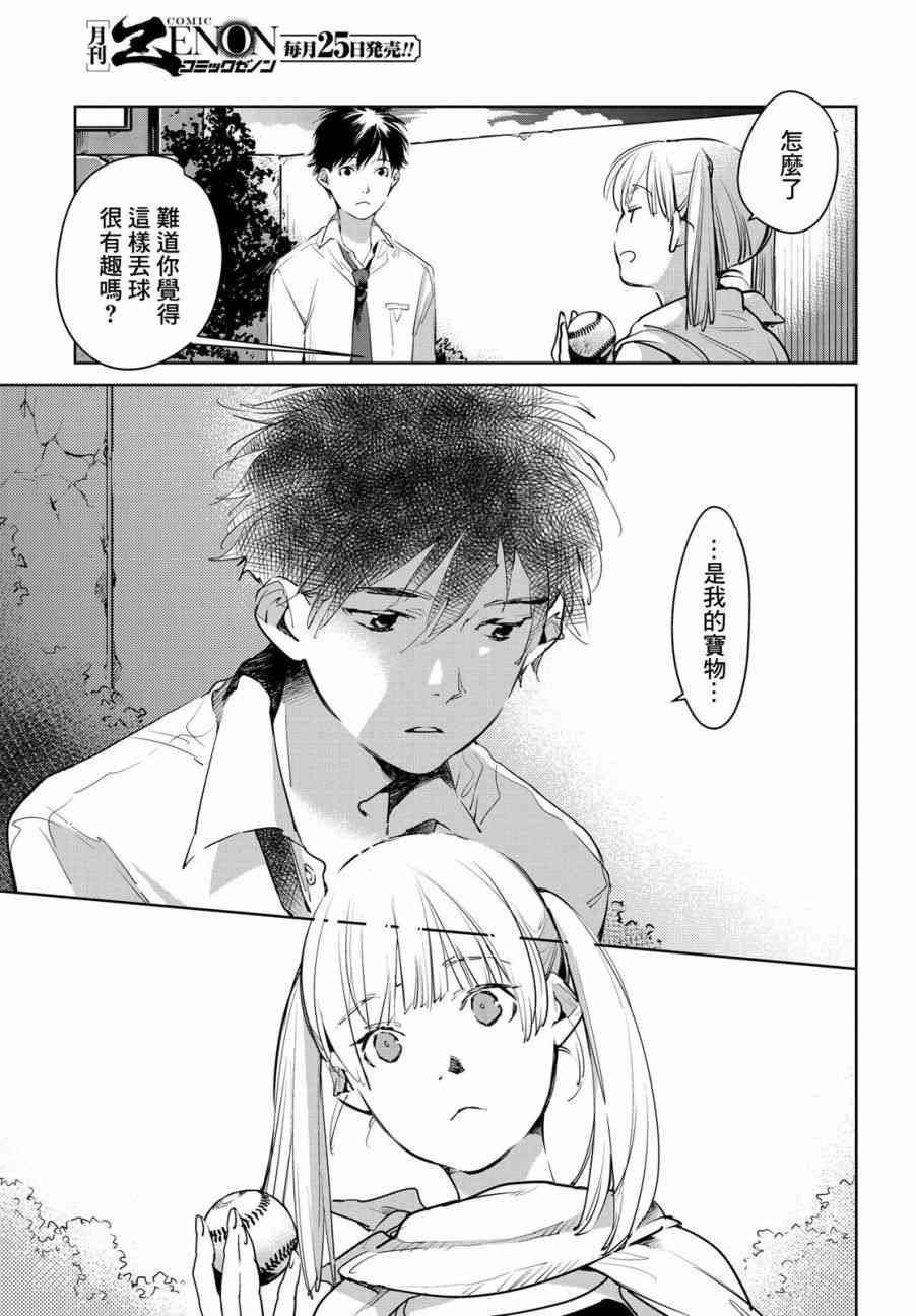 因尾爱情。 13话 第14页