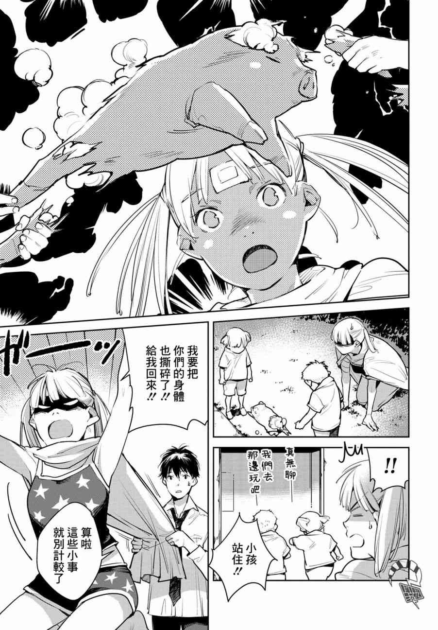 因尾爱情。 13话 第16页