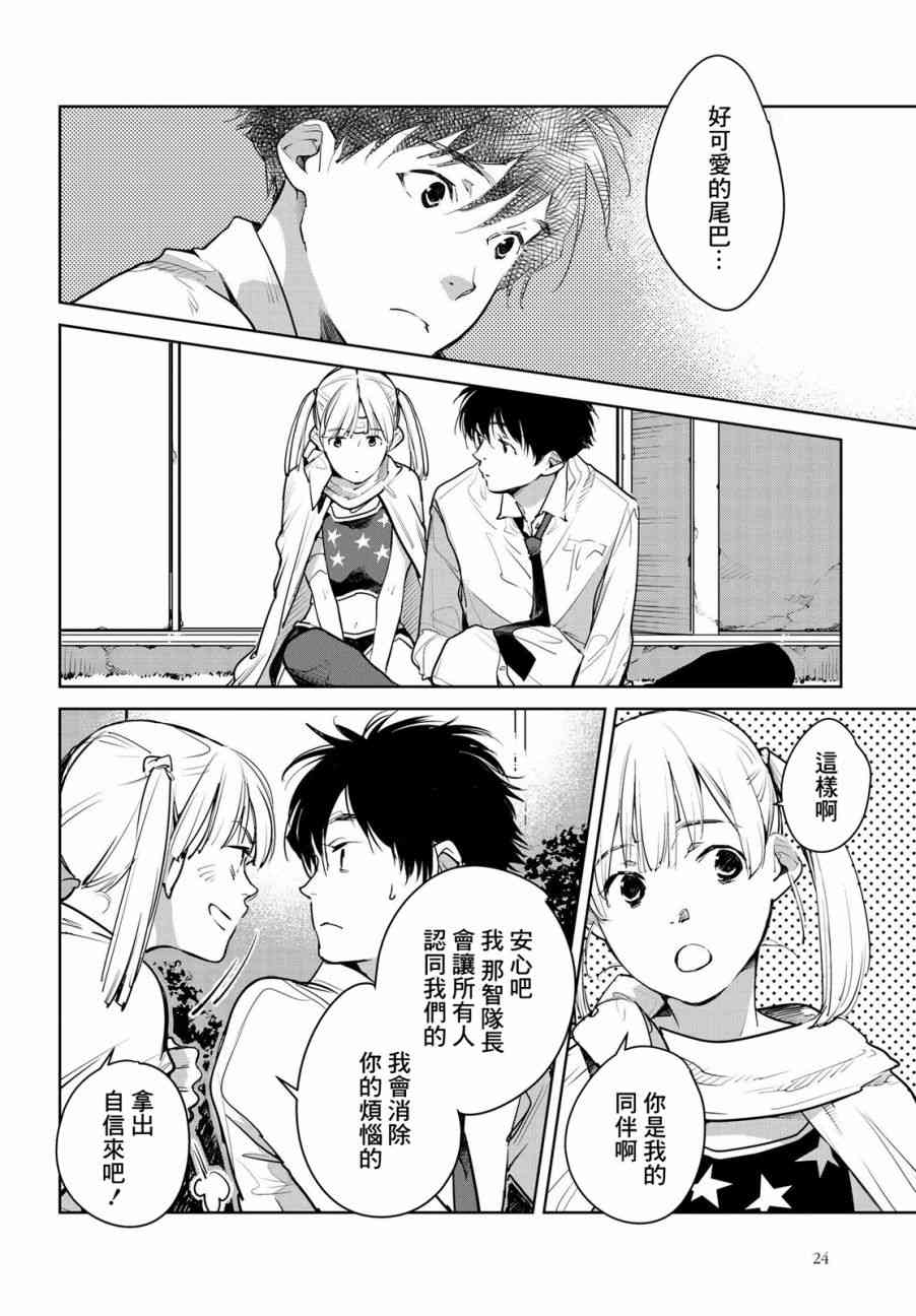 因尾爱情。 13话 第19页