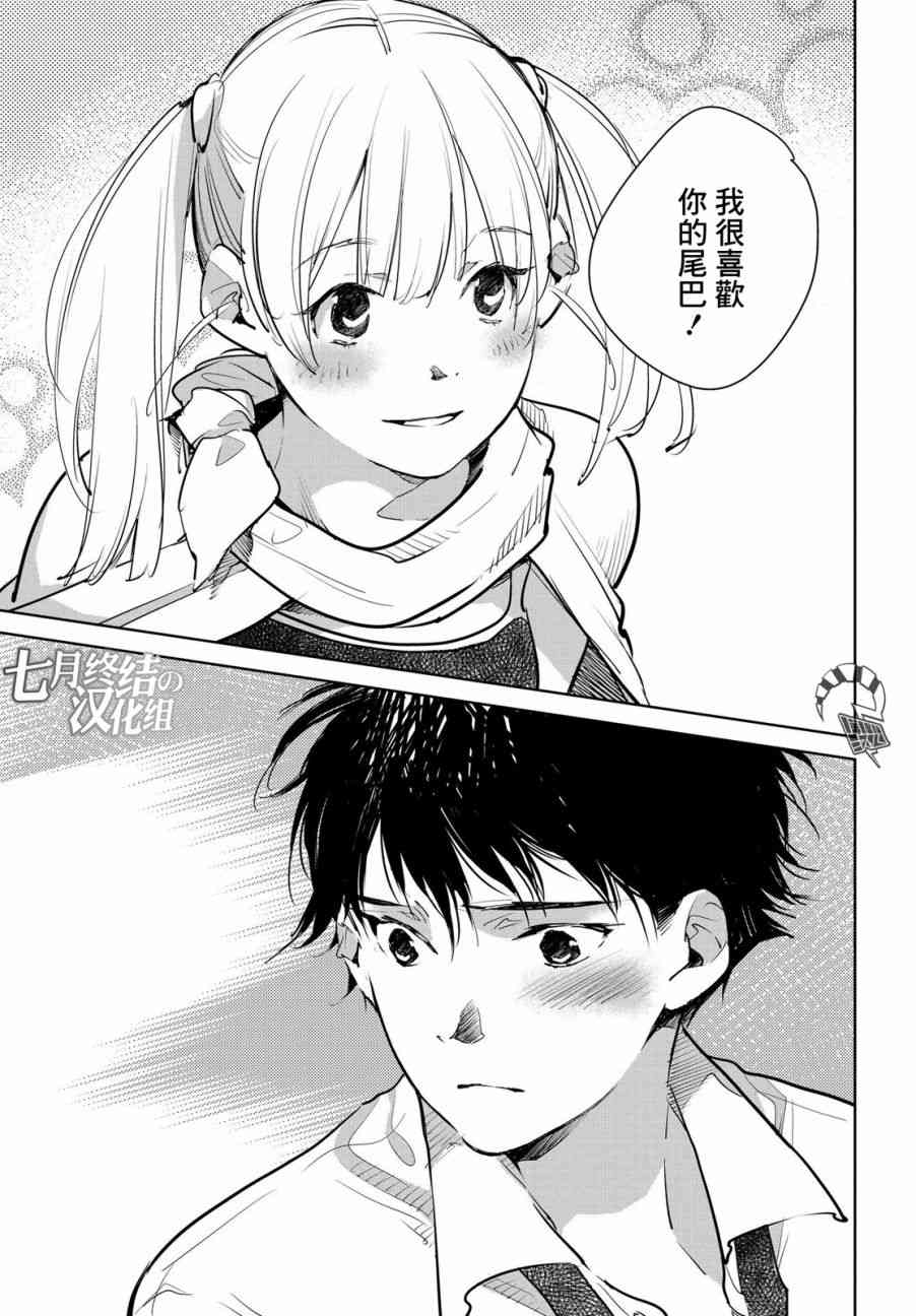 因尾爱情。 13话 第20页