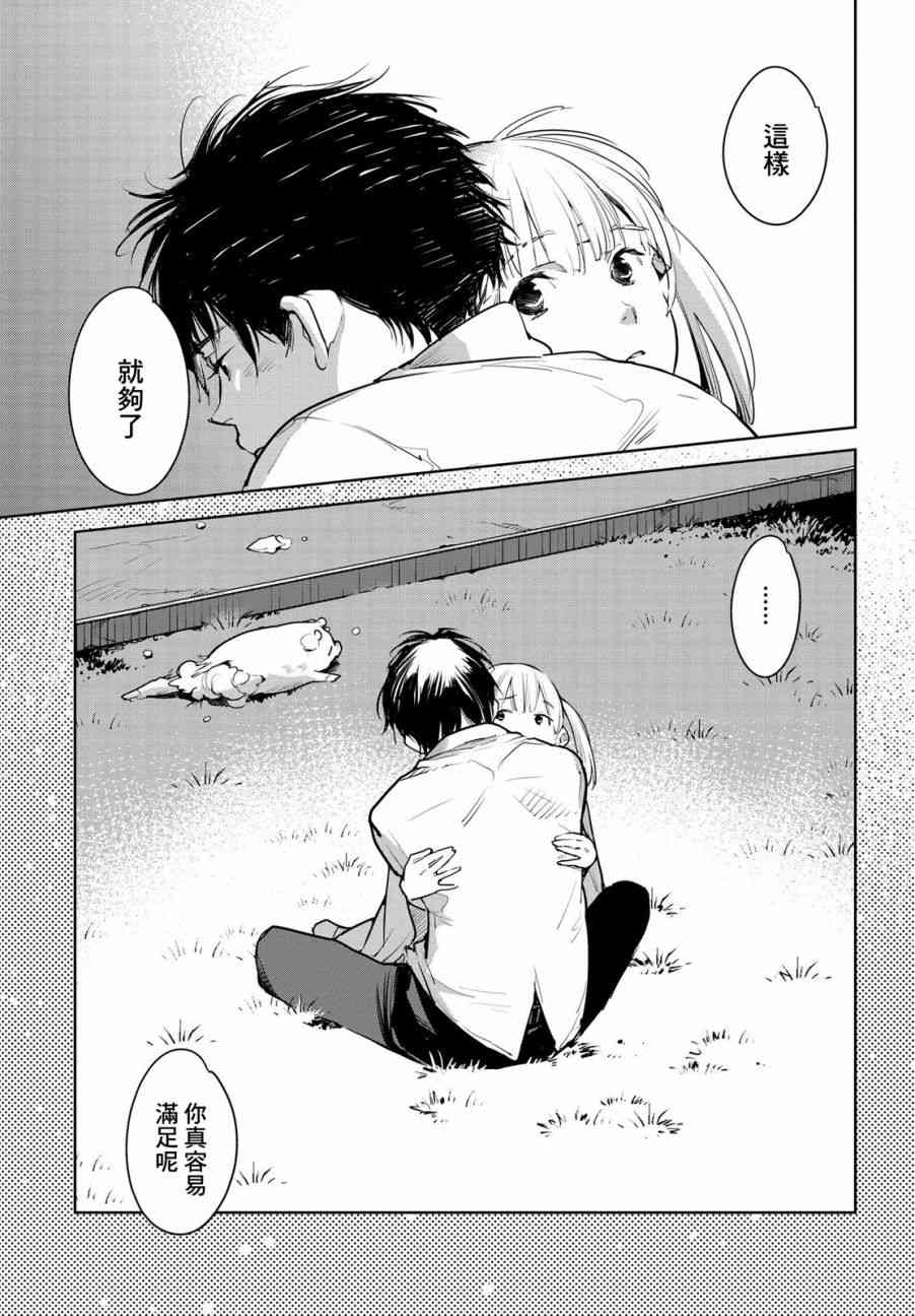 因尾爱情。 13话 第22页