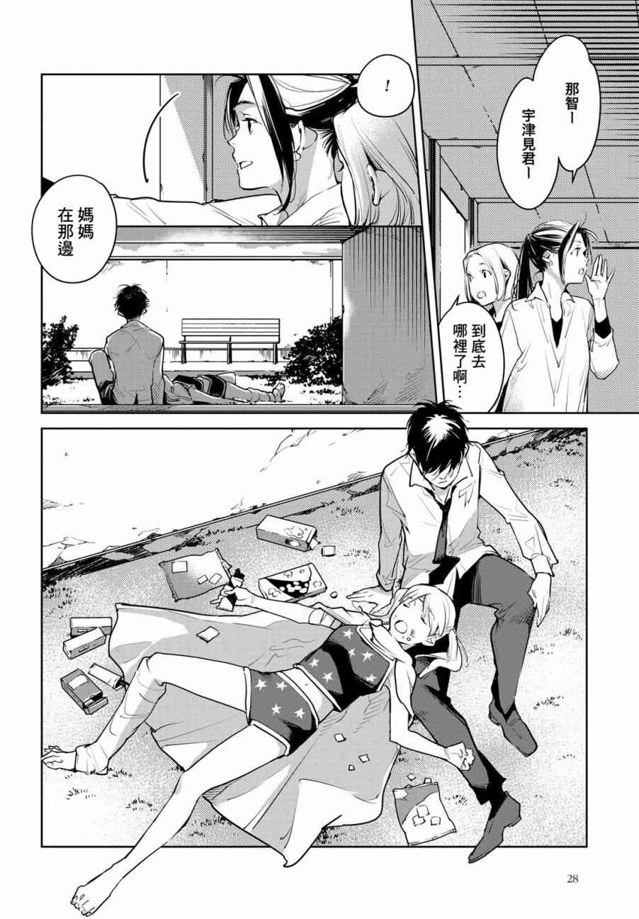 因尾爱情。 13话 第23页