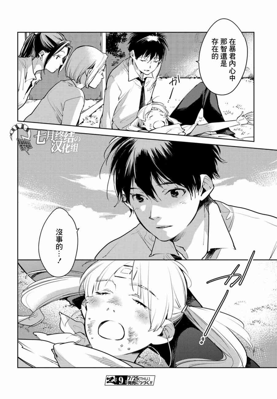 因尾爱情。 13话 第25页