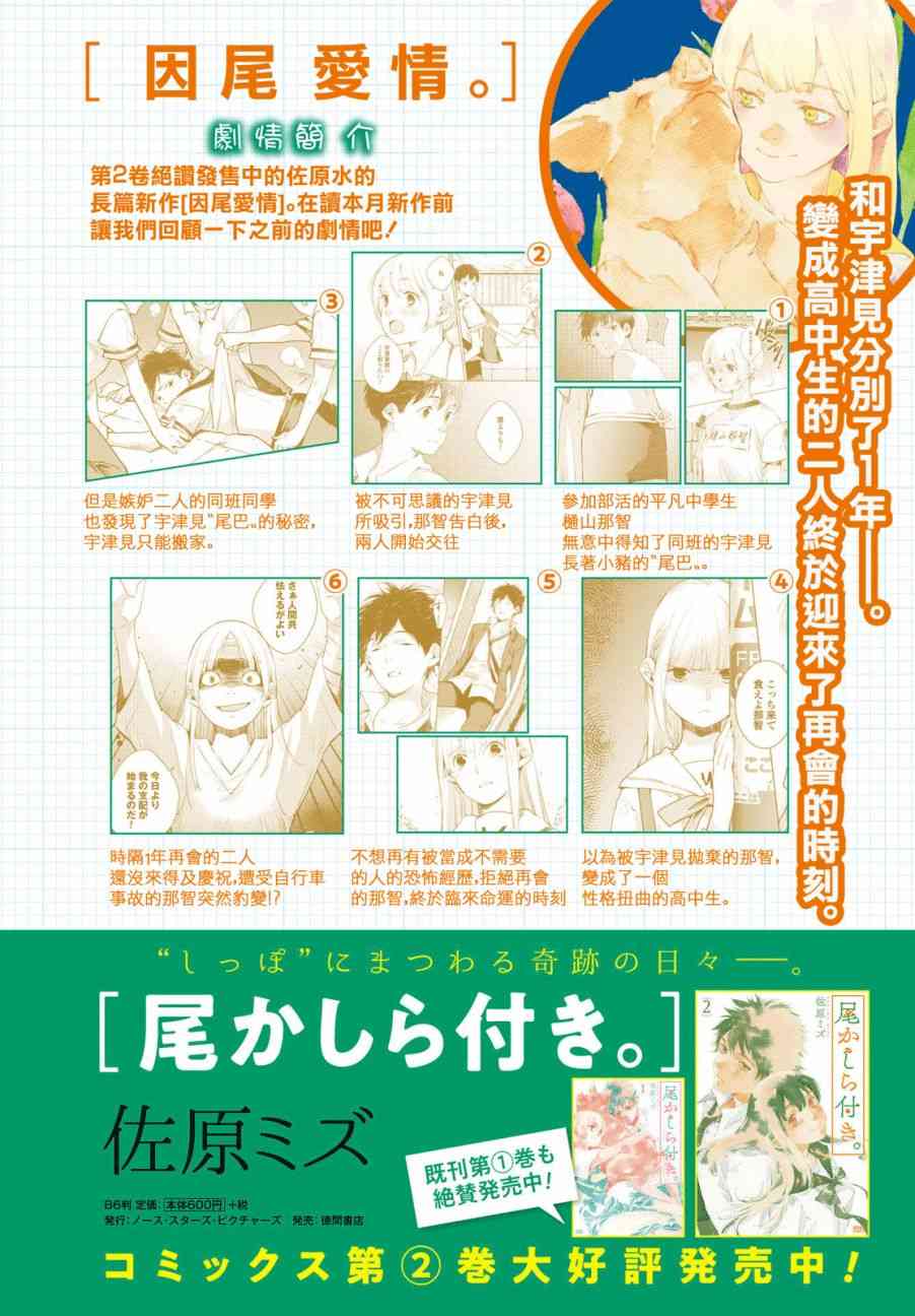 因尾爱情。 13话 第26页