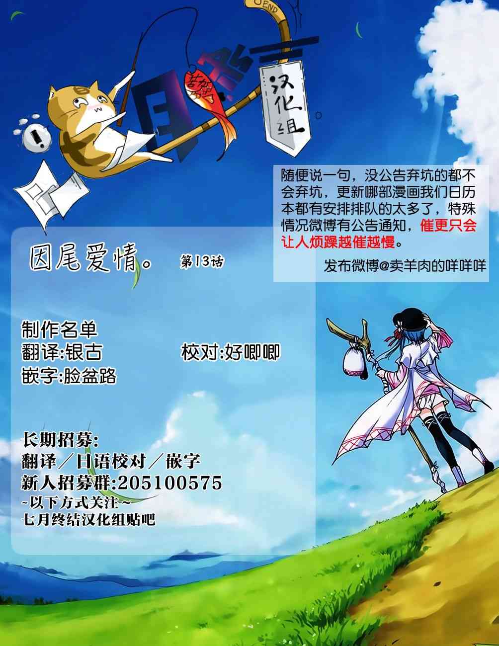 因尾爱情。 13话 第29页