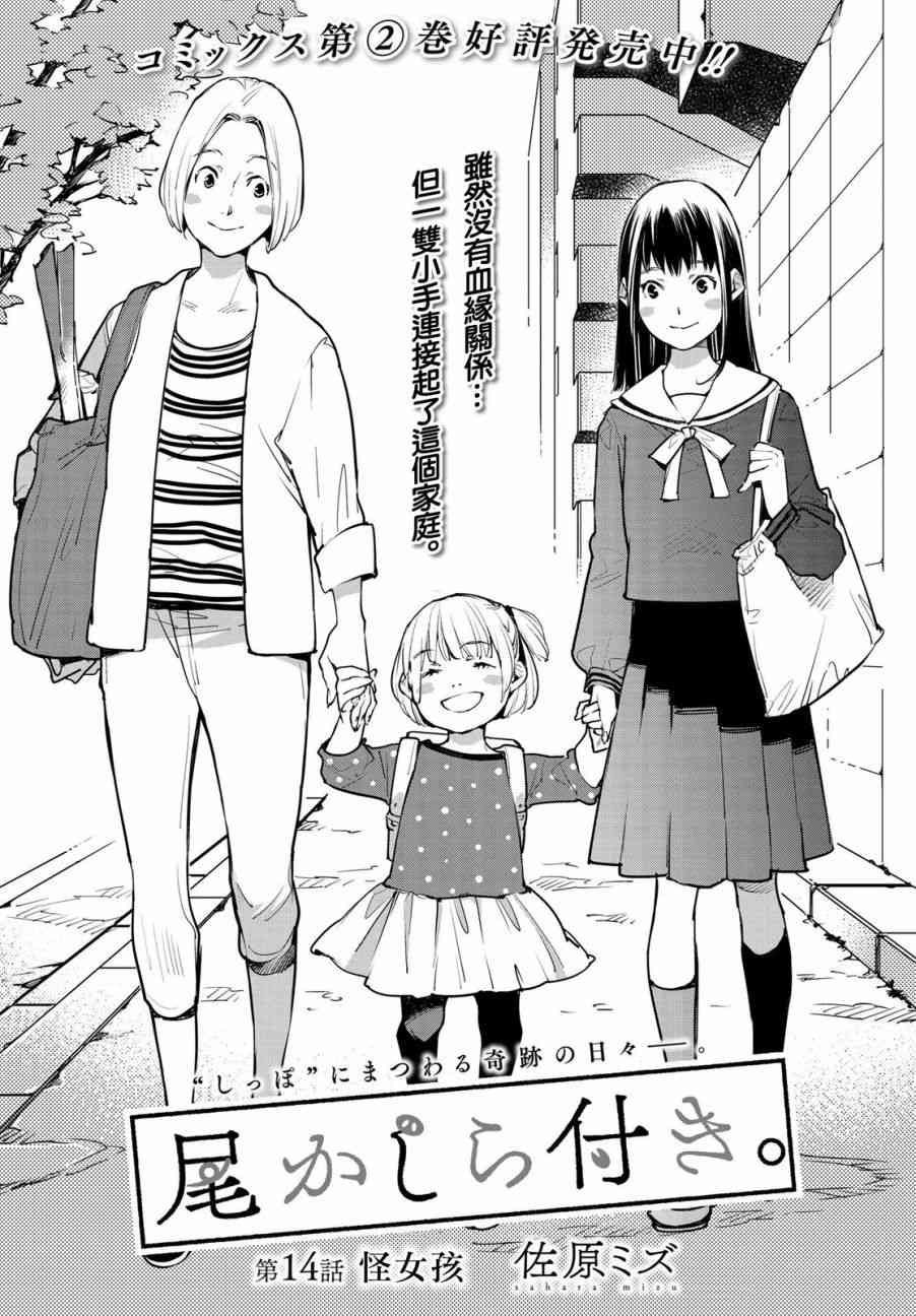 因尾爱情。 14话 第0页