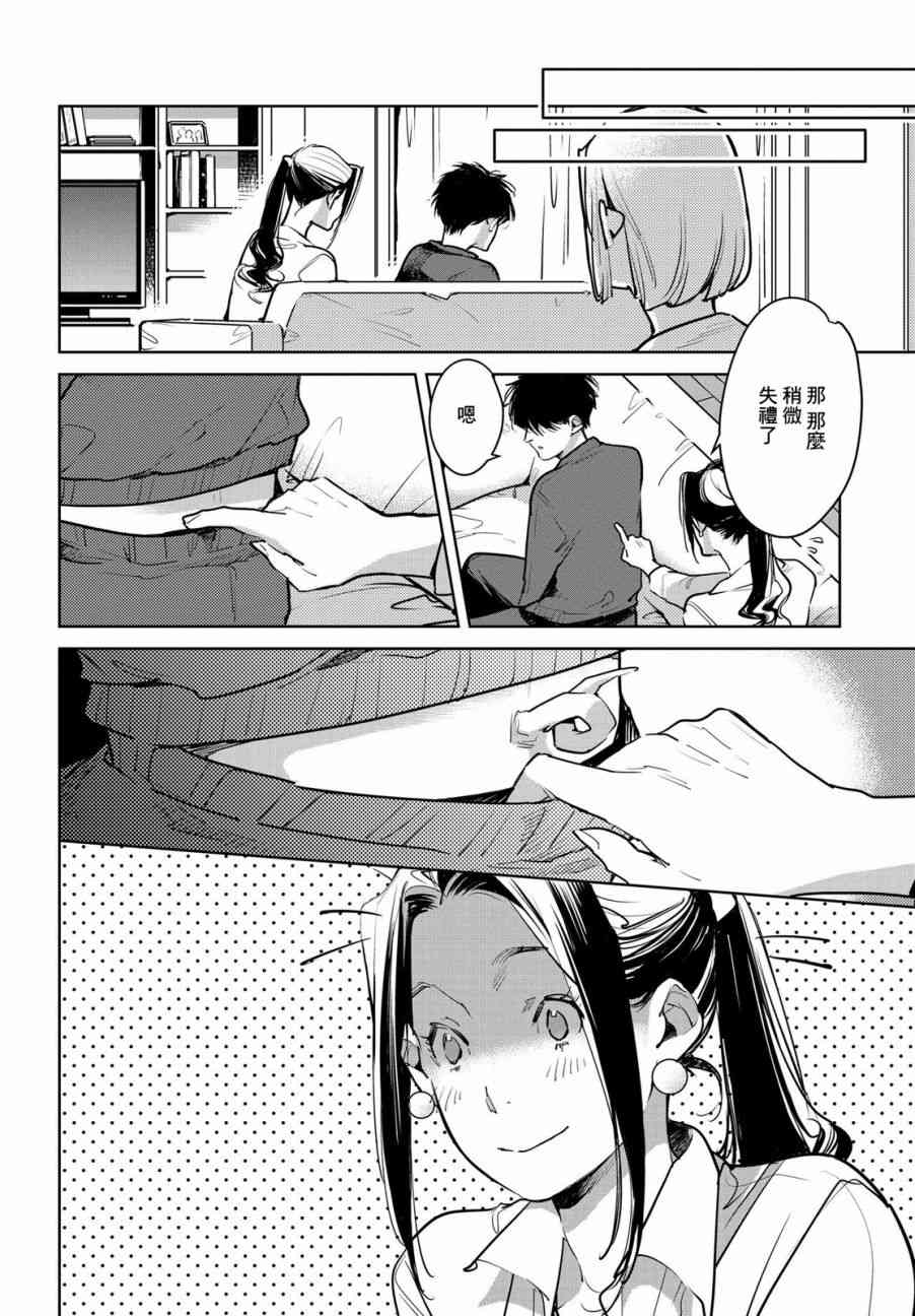 因尾爱情。 14话 第9页