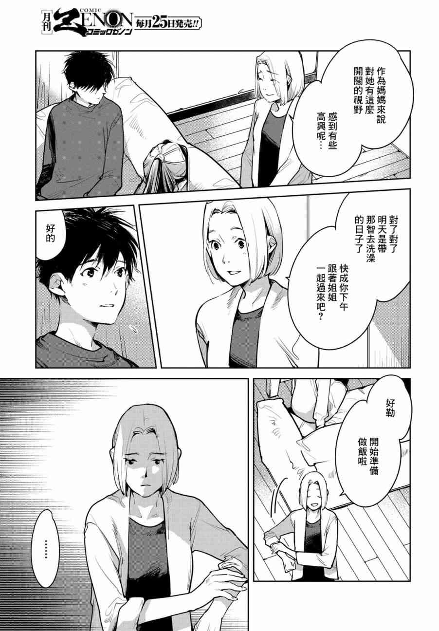 因尾爱情。 14话 第12页