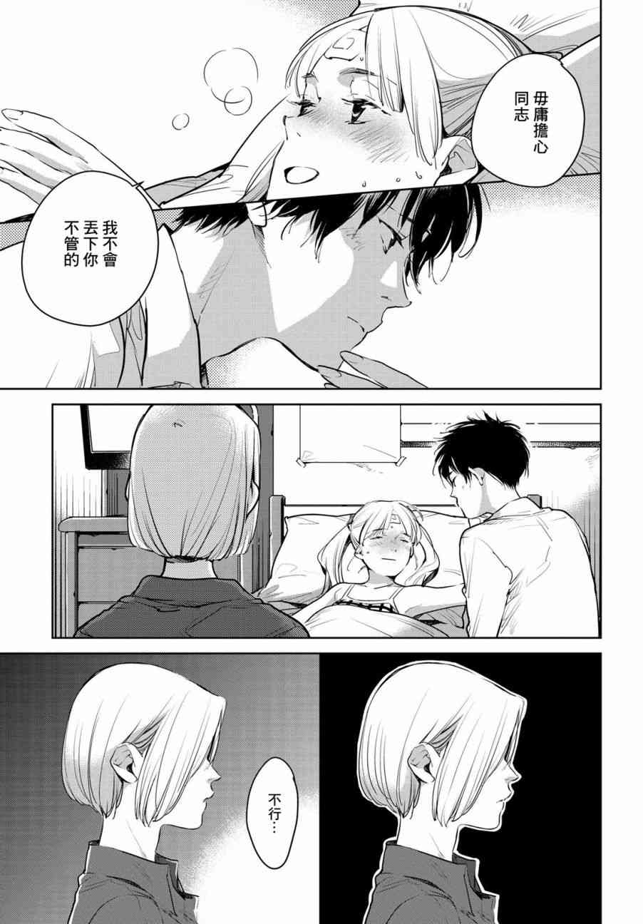 因尾爱情。 14话 第18页