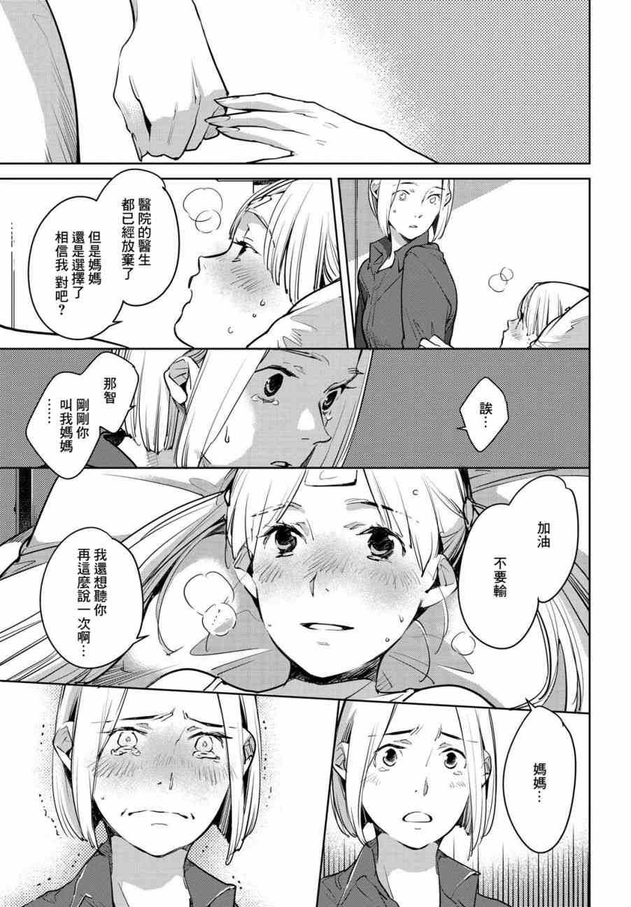 因尾爱情。 14话 第22页