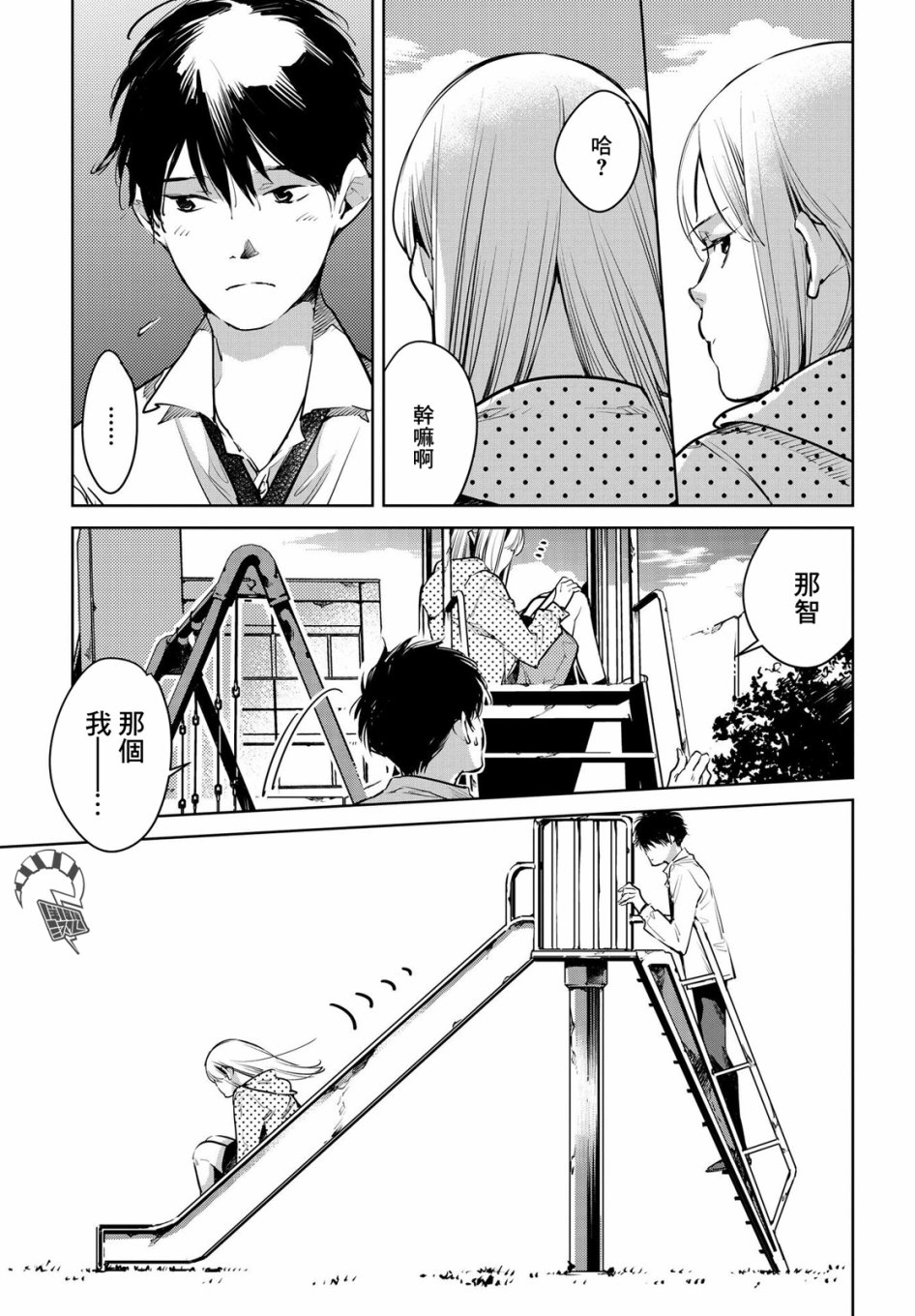 因尾爱情。 15话 第4页