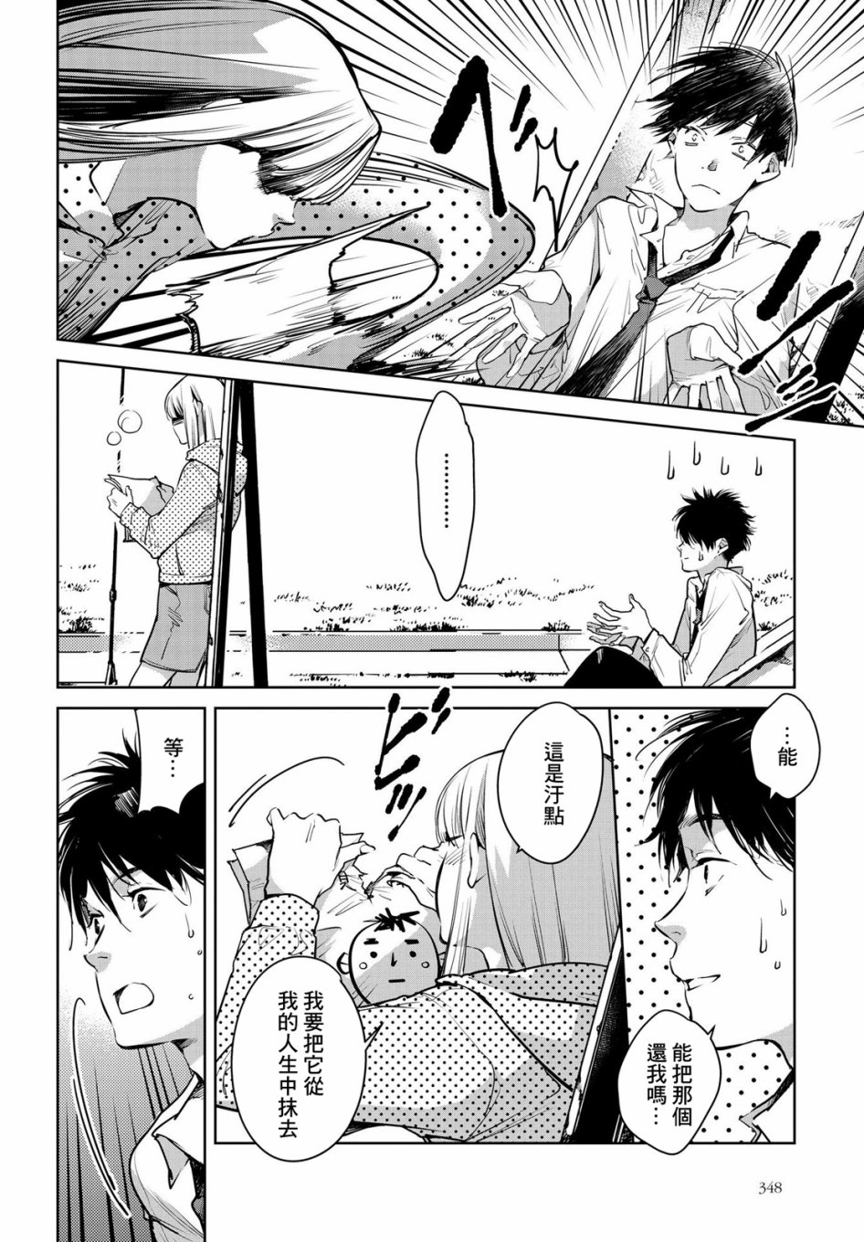 因尾爱情。 15话 第7页