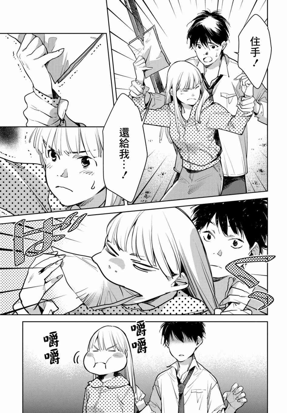 因尾爱情。 15话 第8页