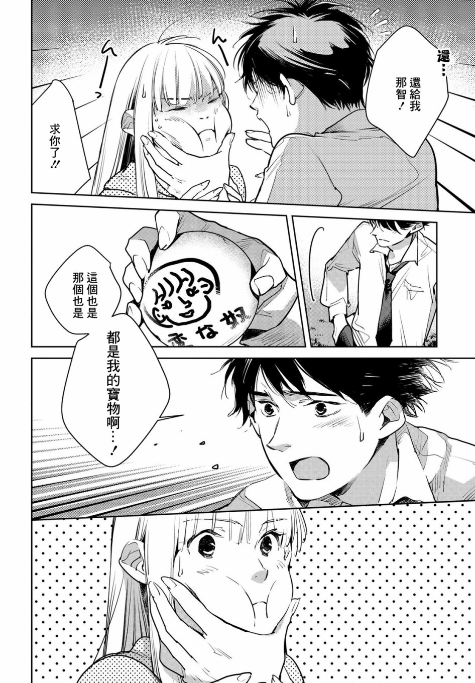 因尾爱情。 15话 第9页