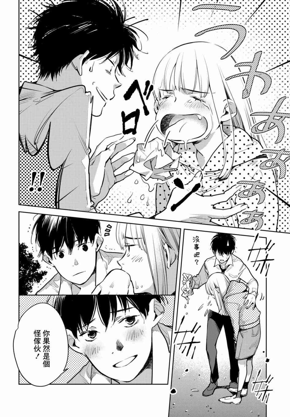 因尾爱情。 15话 第13页