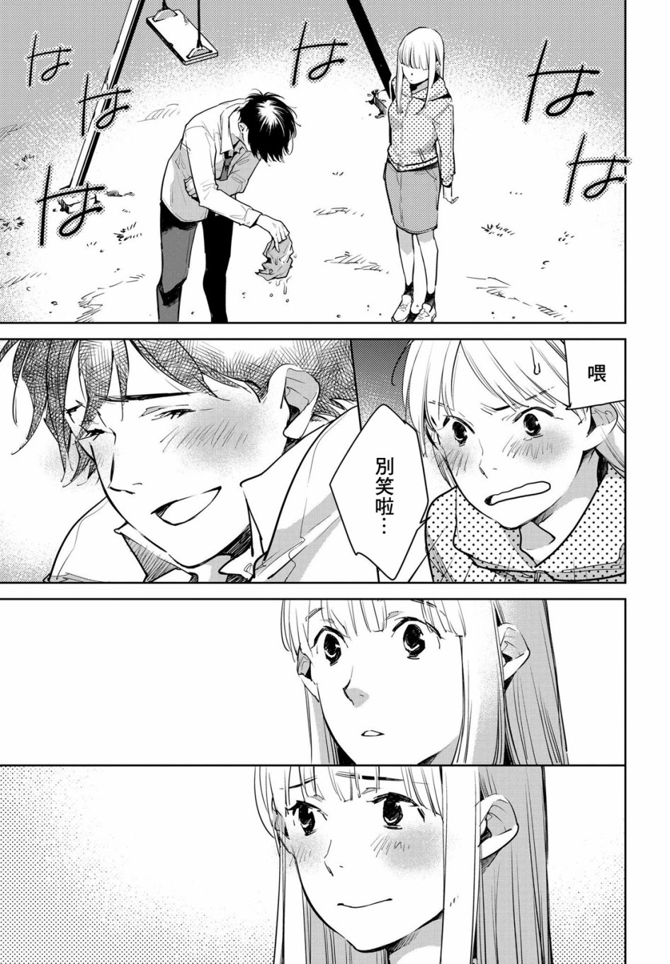 因尾爱情。 15话 第14页