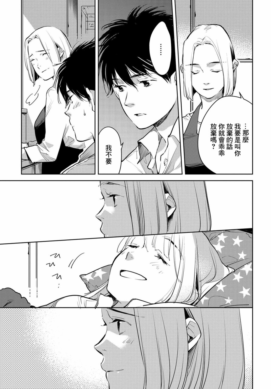 因尾爱情。 15话 第18页