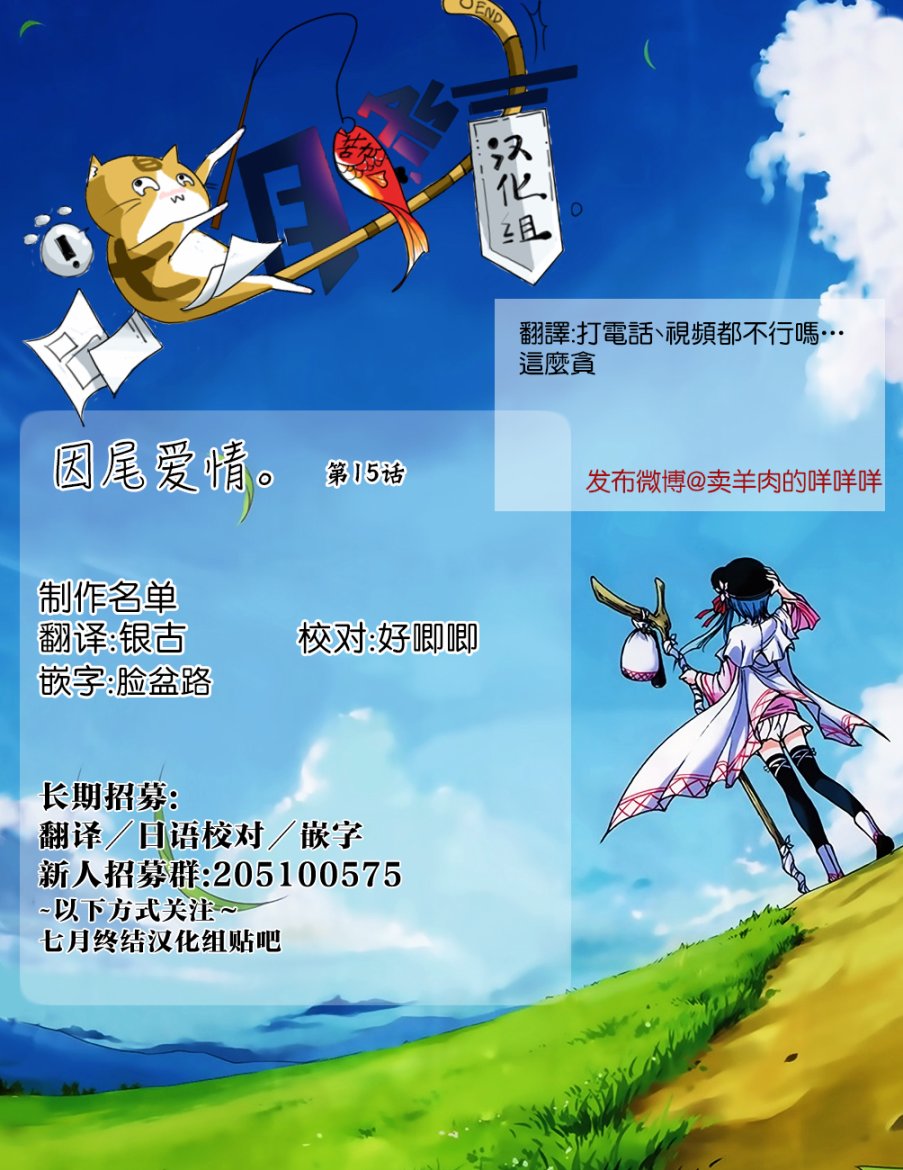 因尾爱情。 15话 第24页