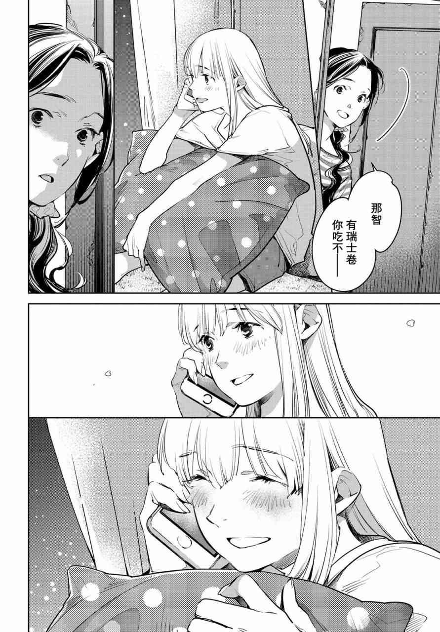 因尾爱情。 16话 第3页