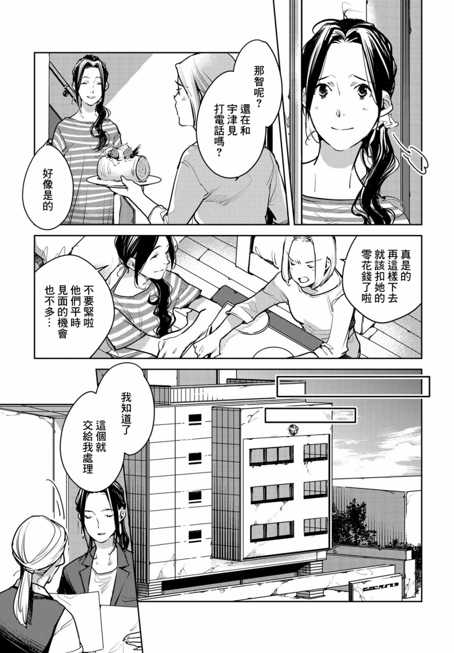 因尾爱情。 16话 第4页