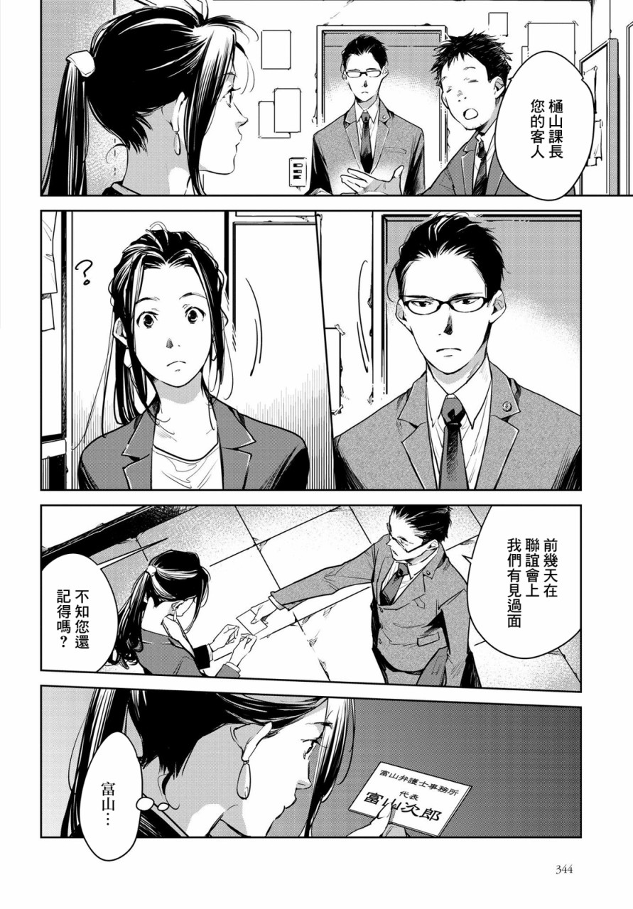 因尾爱情。 16话 第5页