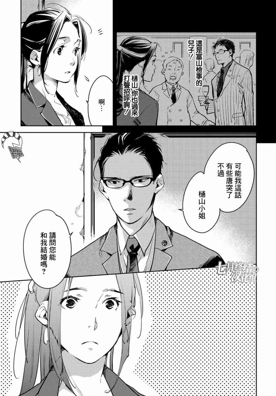 因尾爱情。 16话 第6页